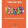 לגדול 3