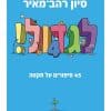 לגדול 4