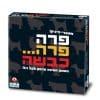 פרה פרה כבשה