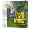 היער המופלא