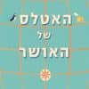 האטלס של האושר