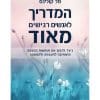 המדריך לאנשים רגישים מאוד