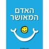 האדם המאושר