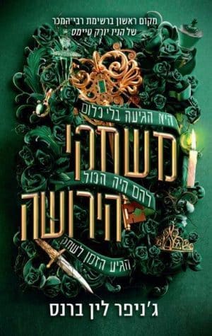 מורשת הותורן 1
