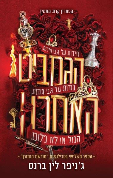 מורשת הותורן 3