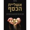 אשליית הכסף