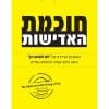 חוכמת האדישות