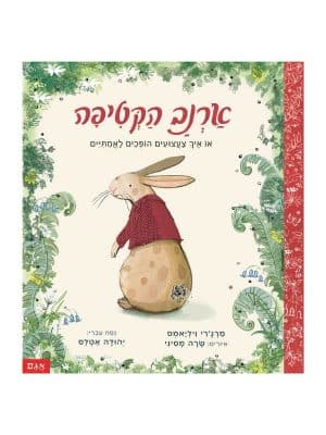 ארנב הקטיפה