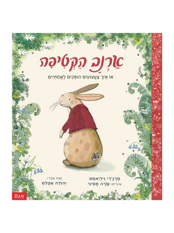 ארנב הקטיפה
