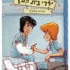 ילדי בית העץ 6