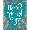 קראו לזה איך שתרצו