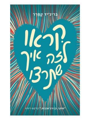 קראו לזה איך שתרצו