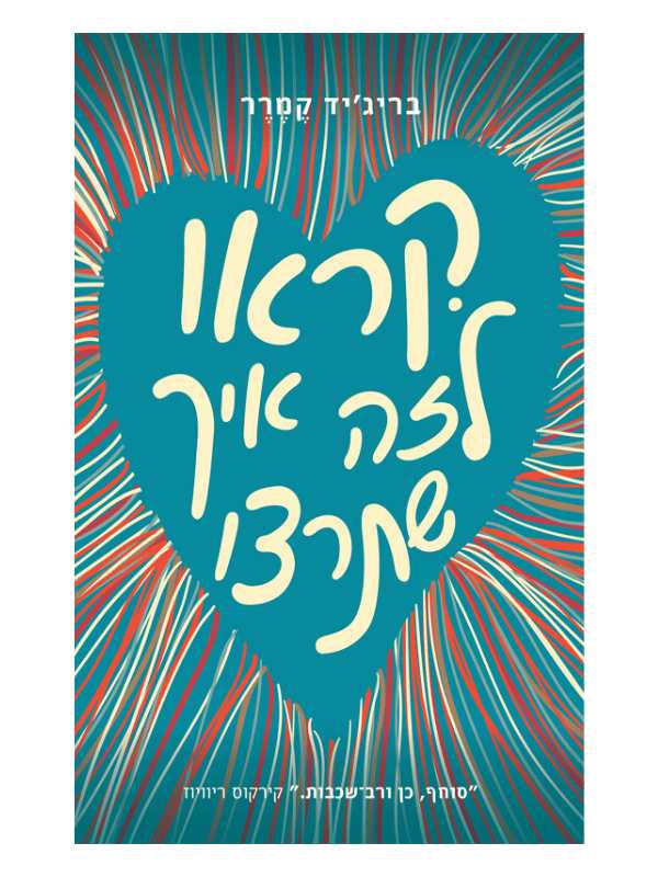 קראו לזה איך שתרצו