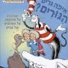 איפה גרים הגורים