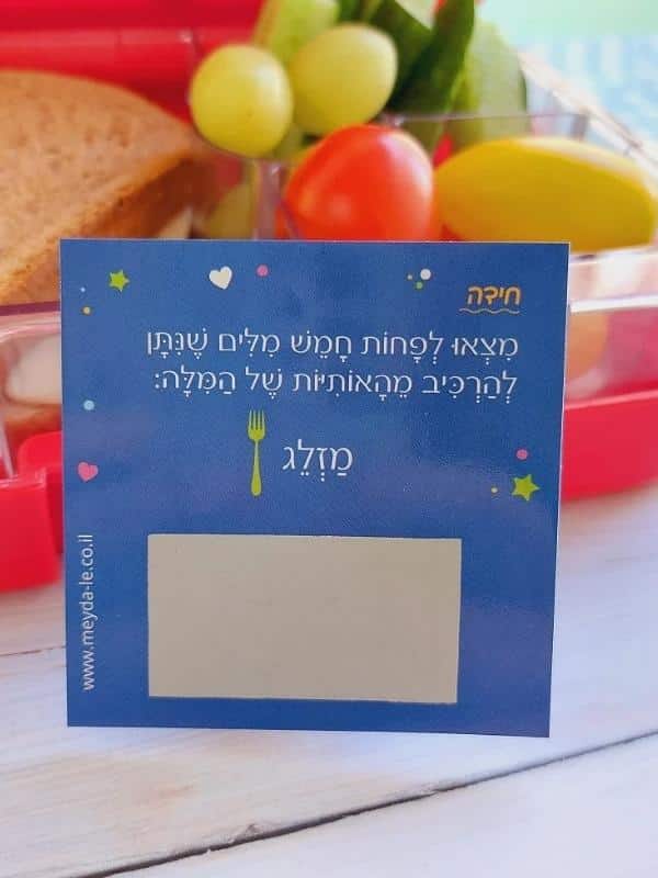 בדיחידות מתגרדות לארוחת העשר