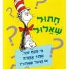 חתול שאלול