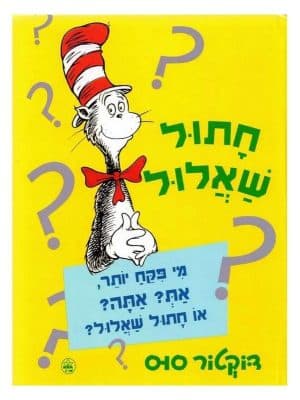 חתול שאלול