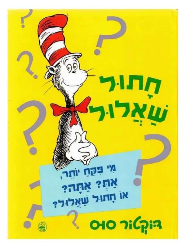 חתול שאלול