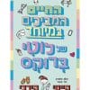 לוטי ברוקס 1 - החיים המביכים במיוחד של לוטי ברוקס