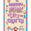 לוטי ברוקס 2 – כישלונות החברות הנוראיים של לוטי ברוקס