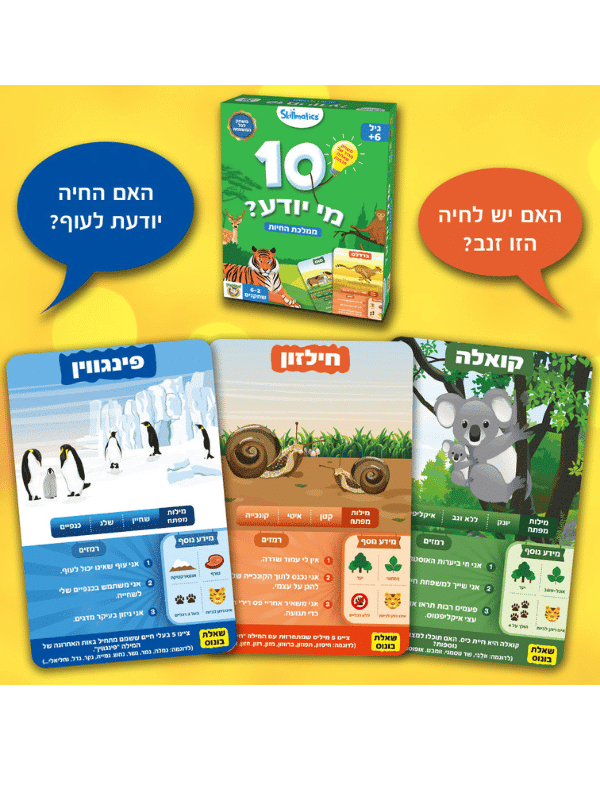 machboim_small (1) 10 מי יודע ממלכת החיות