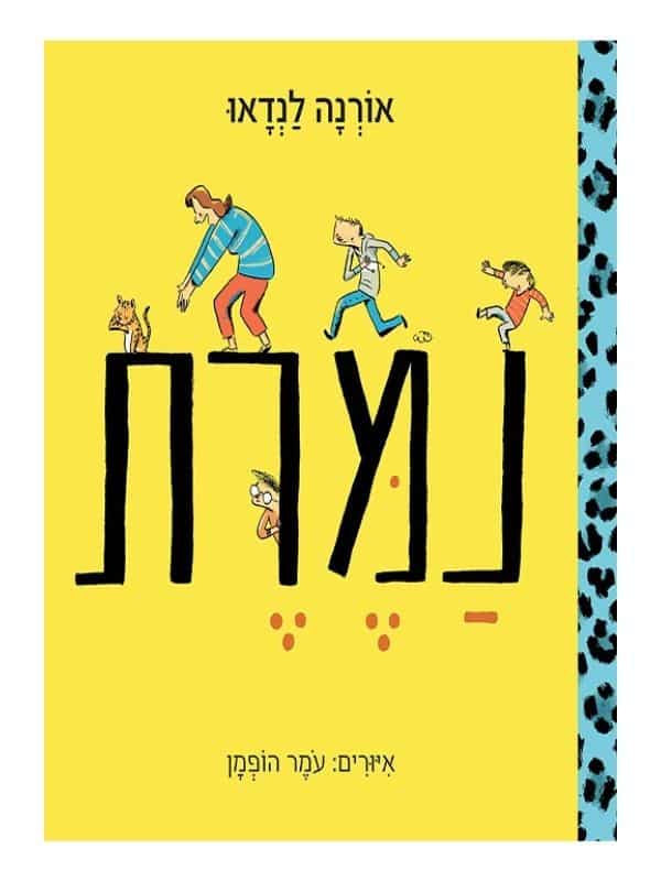 נמרת
