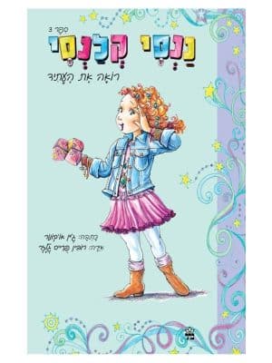 ננסי קלנסי 3 - רואה את העתיד