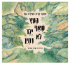 העץ שאף ילד לא דמיין