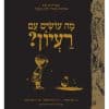 מה עושים עם רעיון - מהדורת זהב