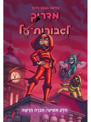 מדריך לגיבורות על 9