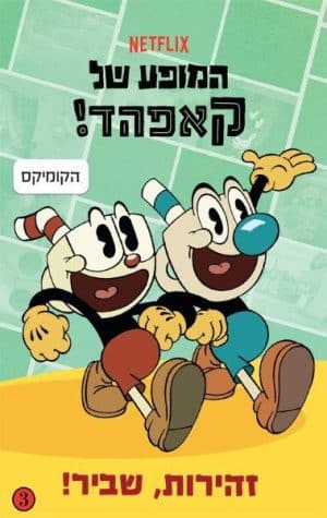 המופע של קאפהד 3