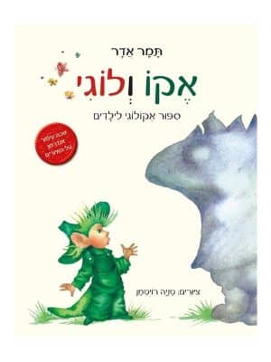 אקו ולוגי