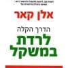 הדרך הקלה לרדת במשקל