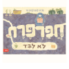 חפרפרת לא לבד