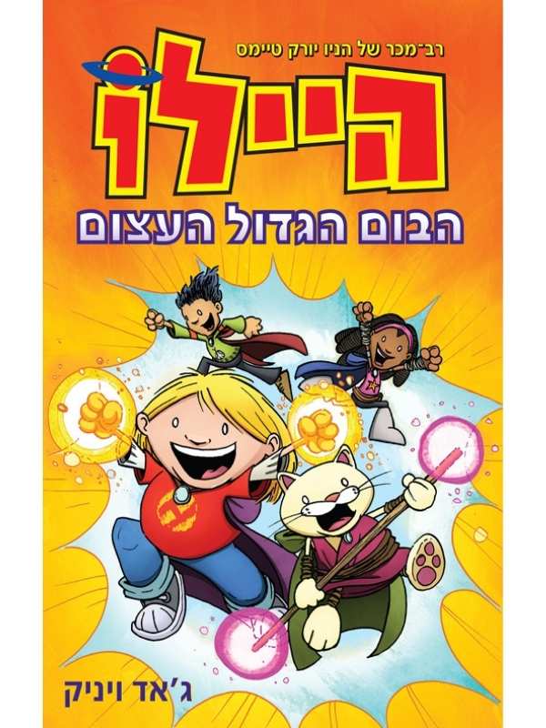 היילו 3 - הבום הגדול העצום
