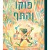 פוקו והתוף