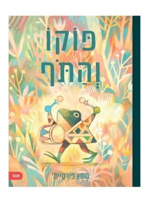 פוקו והתוף