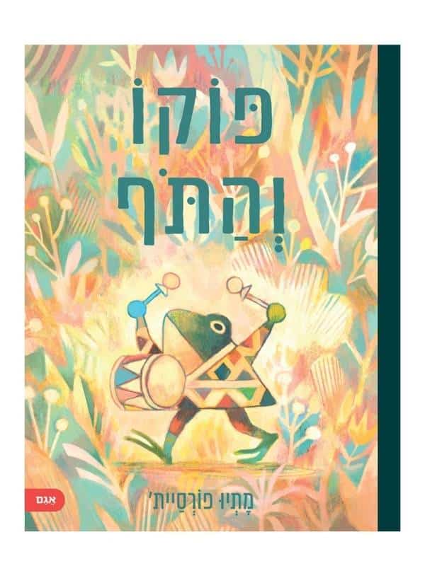 פוקו והתוף