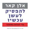 להפסיק לעשן עכשיו בלי לעלות במשקל