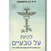 להיות על טבעיים