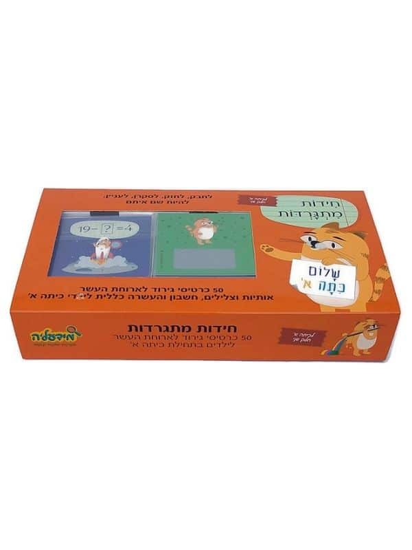 חידות מתגרדות לכיתה א' חלק שני