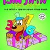 להיות מוכן - לקראת חשבון