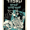 המופע של קאפהד 1 - קומיקס ומעשי קונדס