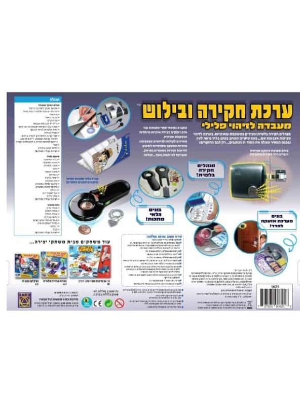 ערכת חקירה ובילוש - מעבדה לזיהוי פלילי