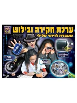 ערכת חקירה ובילוש - מעבדה לזיהוי פלילי