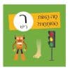 חידות מתגרדות - מיני מארז מסיבת אותיות