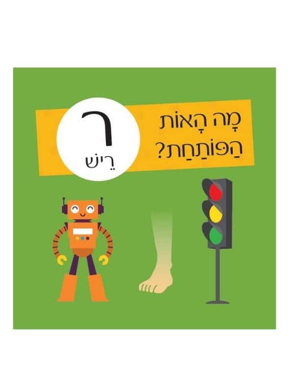 חידות מתגרדות - מיני מארז מסיבת אותיות