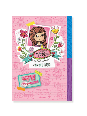 היומנים של אלה מחברת 7 - דרמה באולפני הטלוויזיה