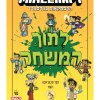 מיינקראפט 1 - לתוך המשחק