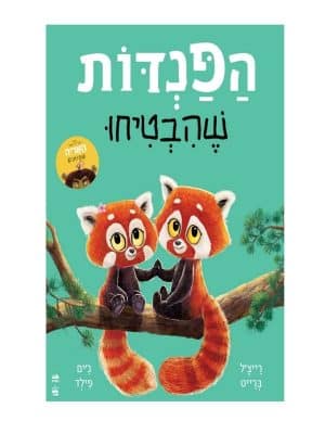 הפנדות שהבטיחו